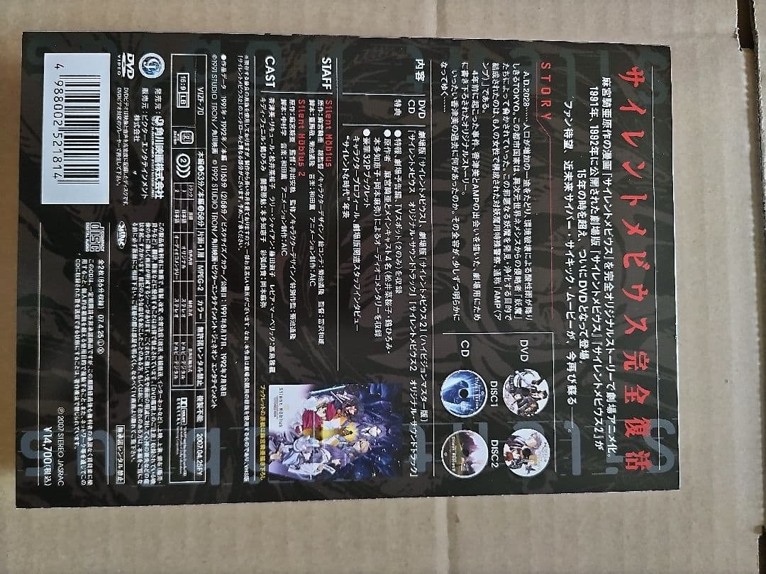 サイレントメビウス 劇場版 コンプリート DVD-BOX