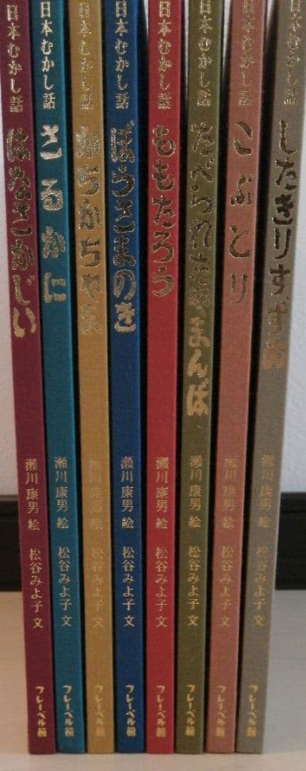 愛蔵版　日本むかし話　全8巻　大型豪華本函入　松谷みよ子　瀬川康男