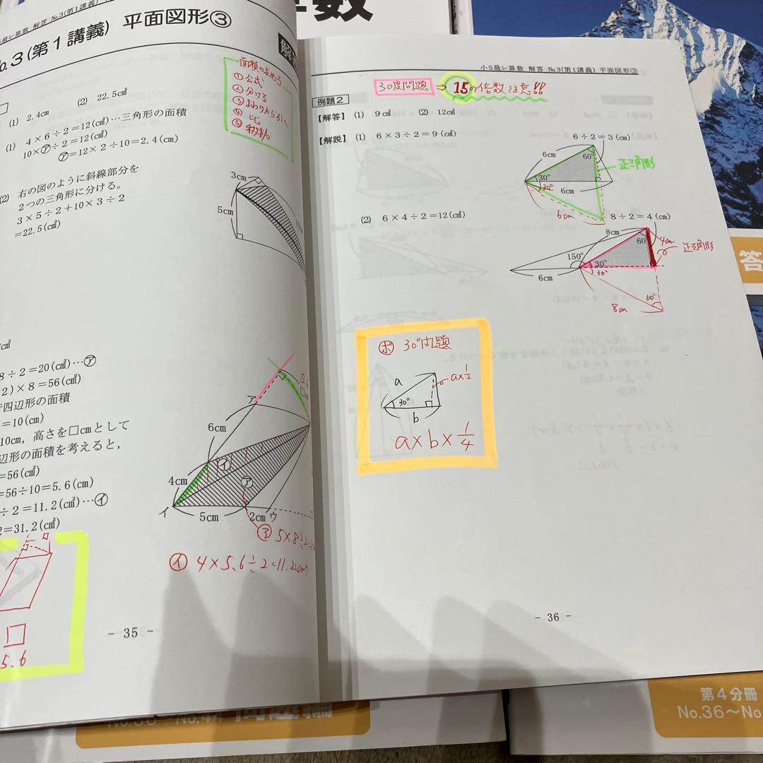小5 最高レベル演習 算数 6冊セット