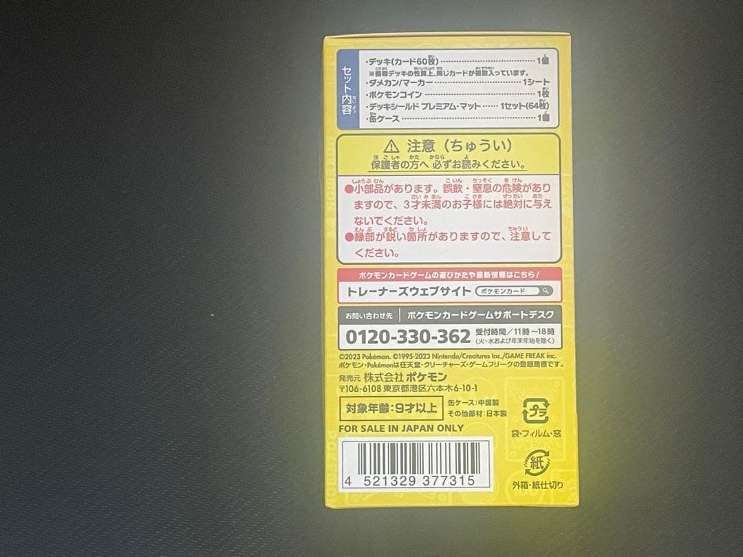 新品未開封　ポケモンWCS2023横浜 記念デッキ「ピカチュウ」 プロモ付き