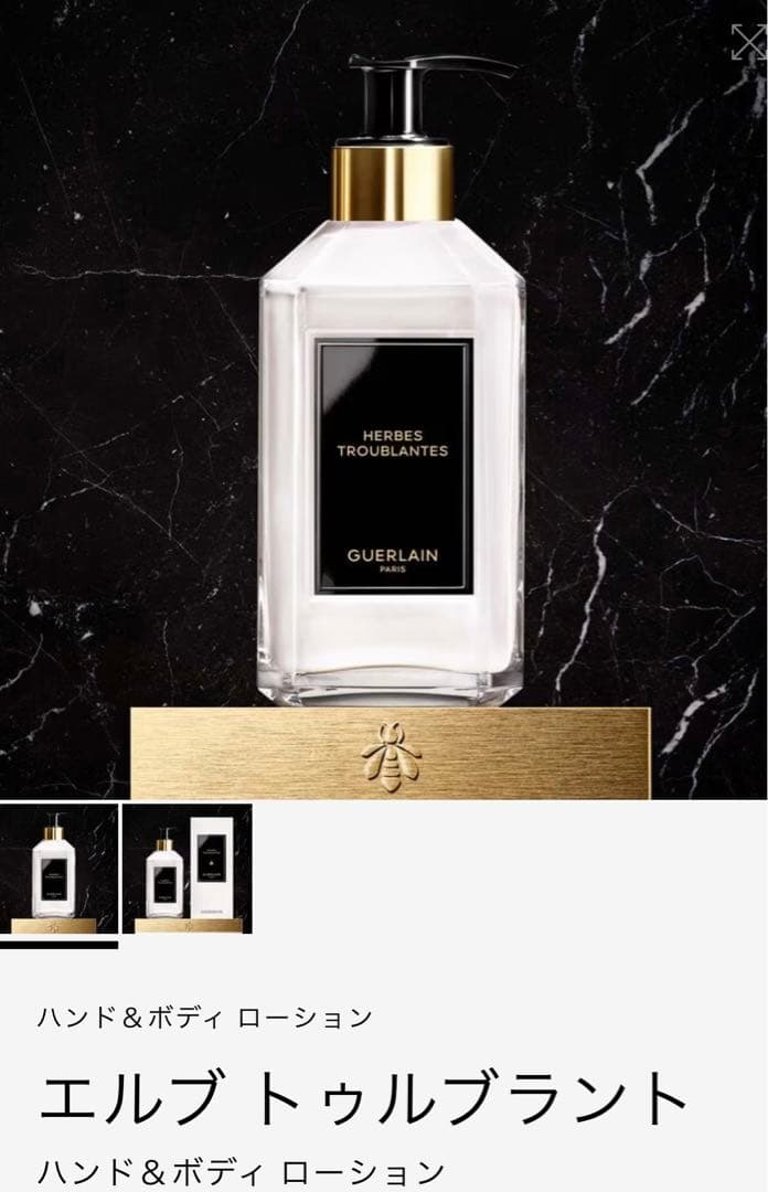 新品　ゲラン　GUERLAIN 300ml ハンドボディローション