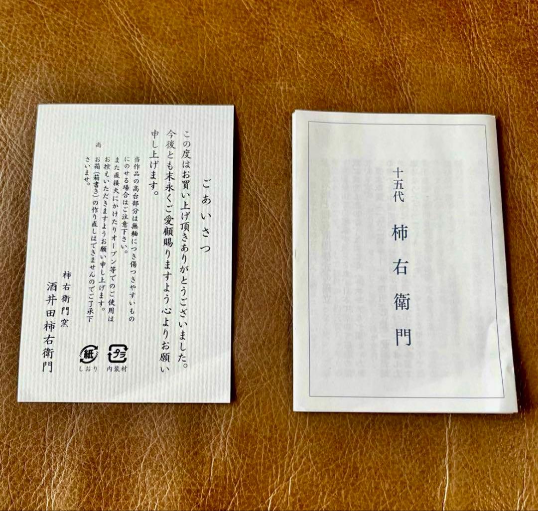 十五代 酒井田柿右衛門 本人作品 濁手 菊文 汲出碗(五客揃) 共箱/共布