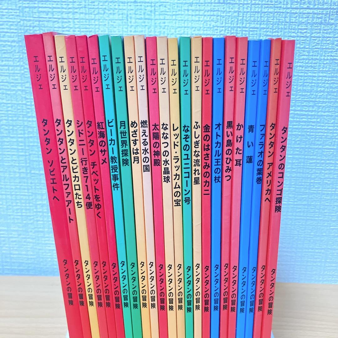 タンタンの冒険 ペーパーバック版 24冊セット エルジェ 著 タンタンソビエトへ