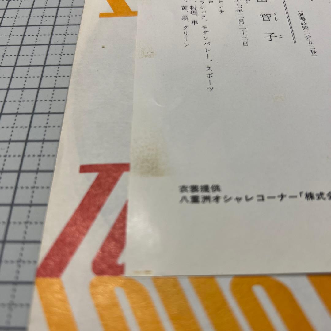 梅田智子　唇かんで　バラの花ひとつ　70年　東宝　高水陣　北野ひろし　昭和歌謡