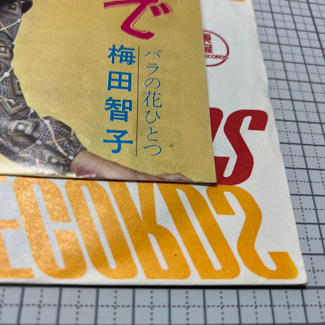 梅田智子　唇かんで　バラの花ひとつ　70年　東宝　高水陣　北野ひろし　昭和歌謡