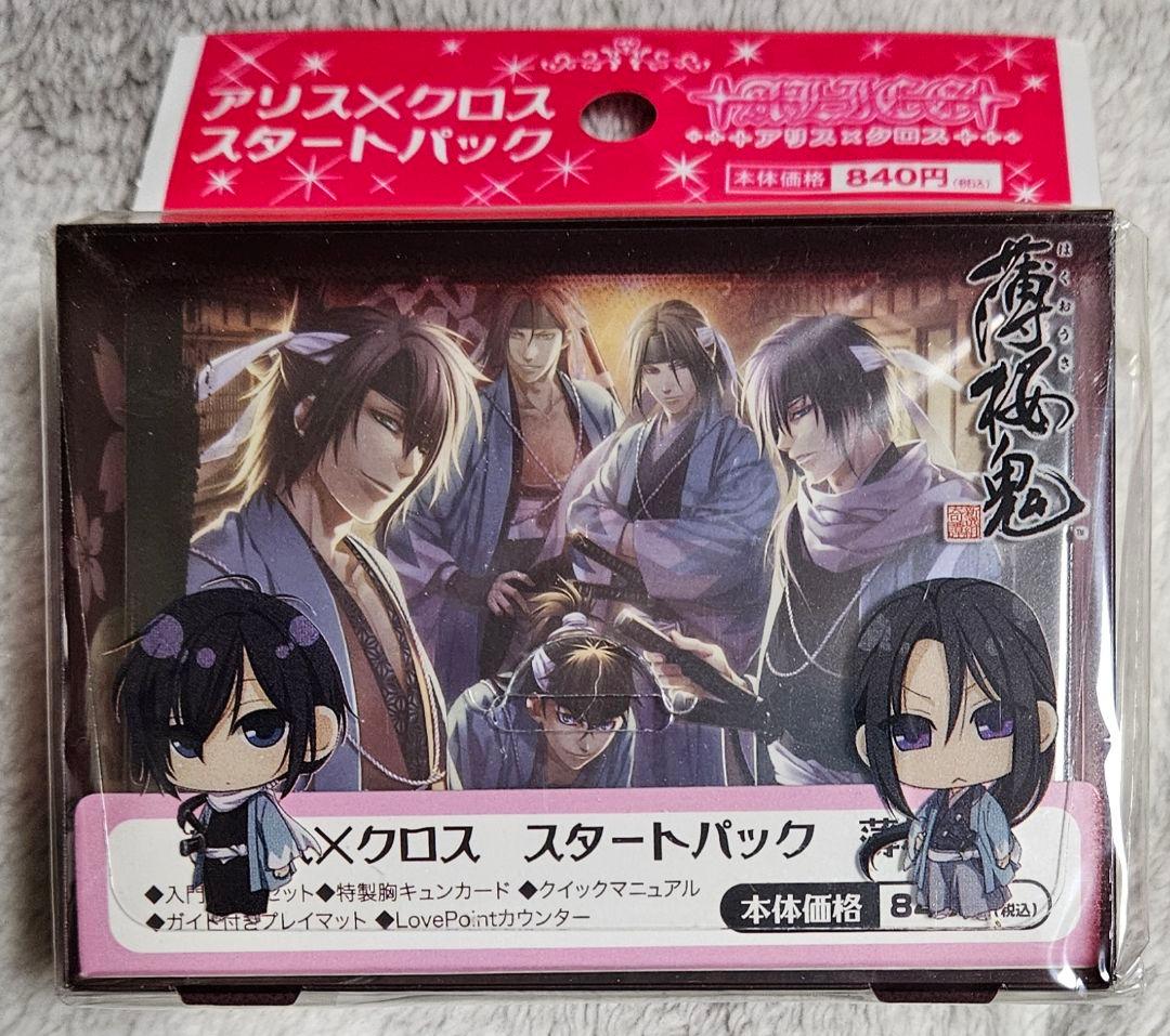アリス×クロス スタートパック 薄桜鬼　BOX　ブシロード