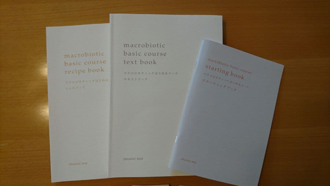 オーガニックベース マクロビオティックはじめるコース