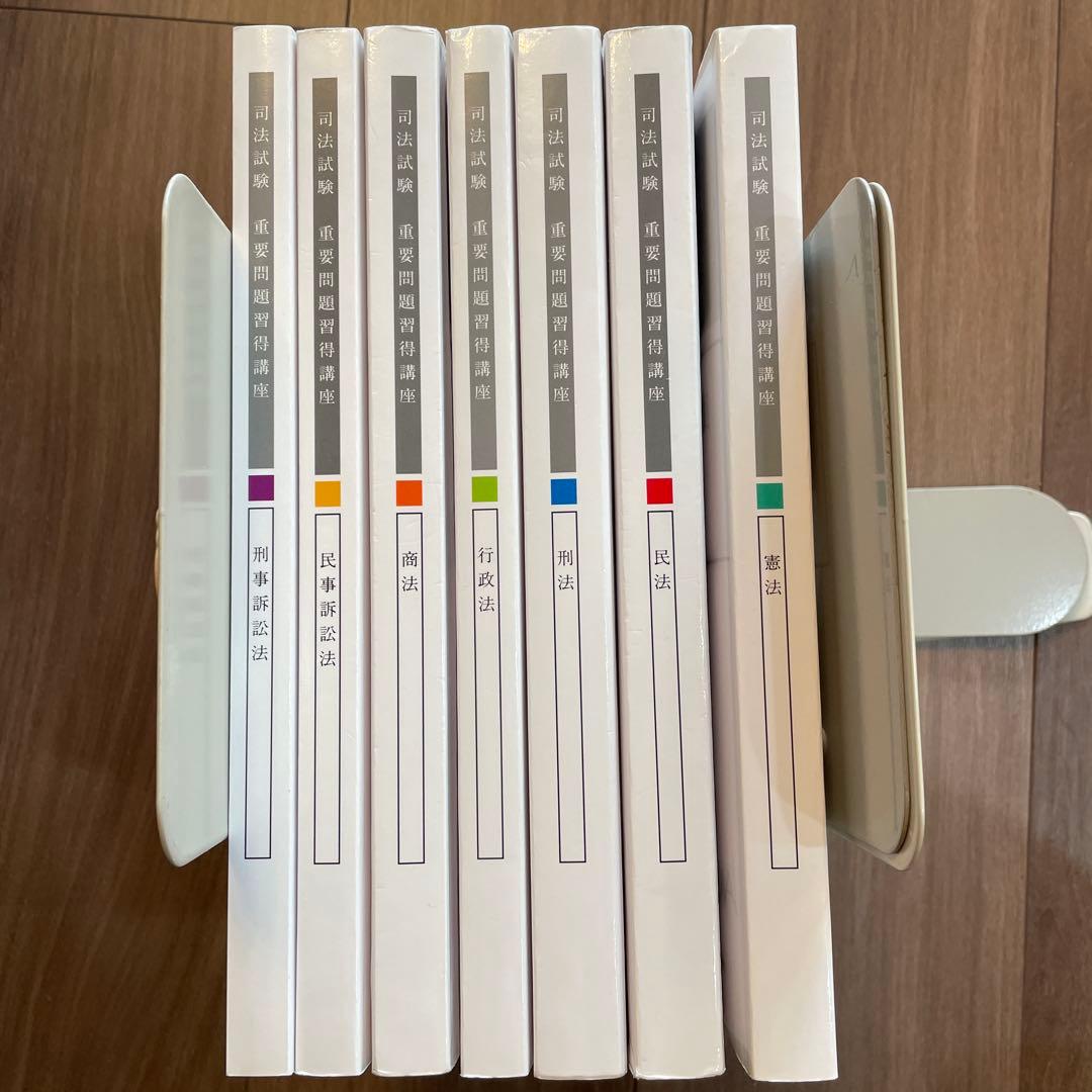 司法試験　重要問題習得講座　2024 アガルート　７冊セット