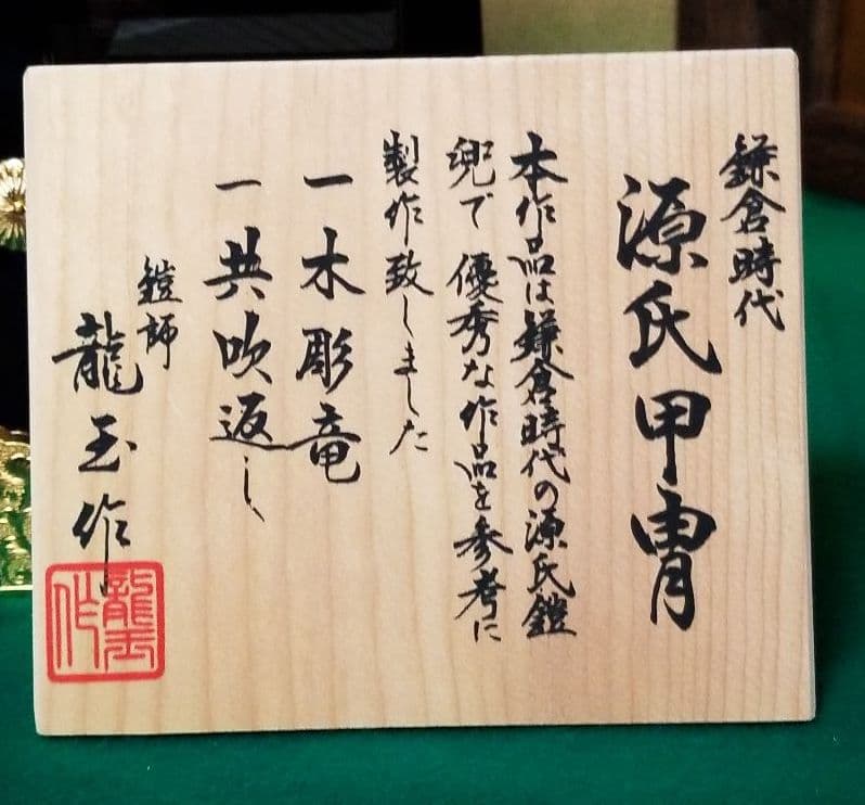 五月人形　龍玉作　20号　兜飾り