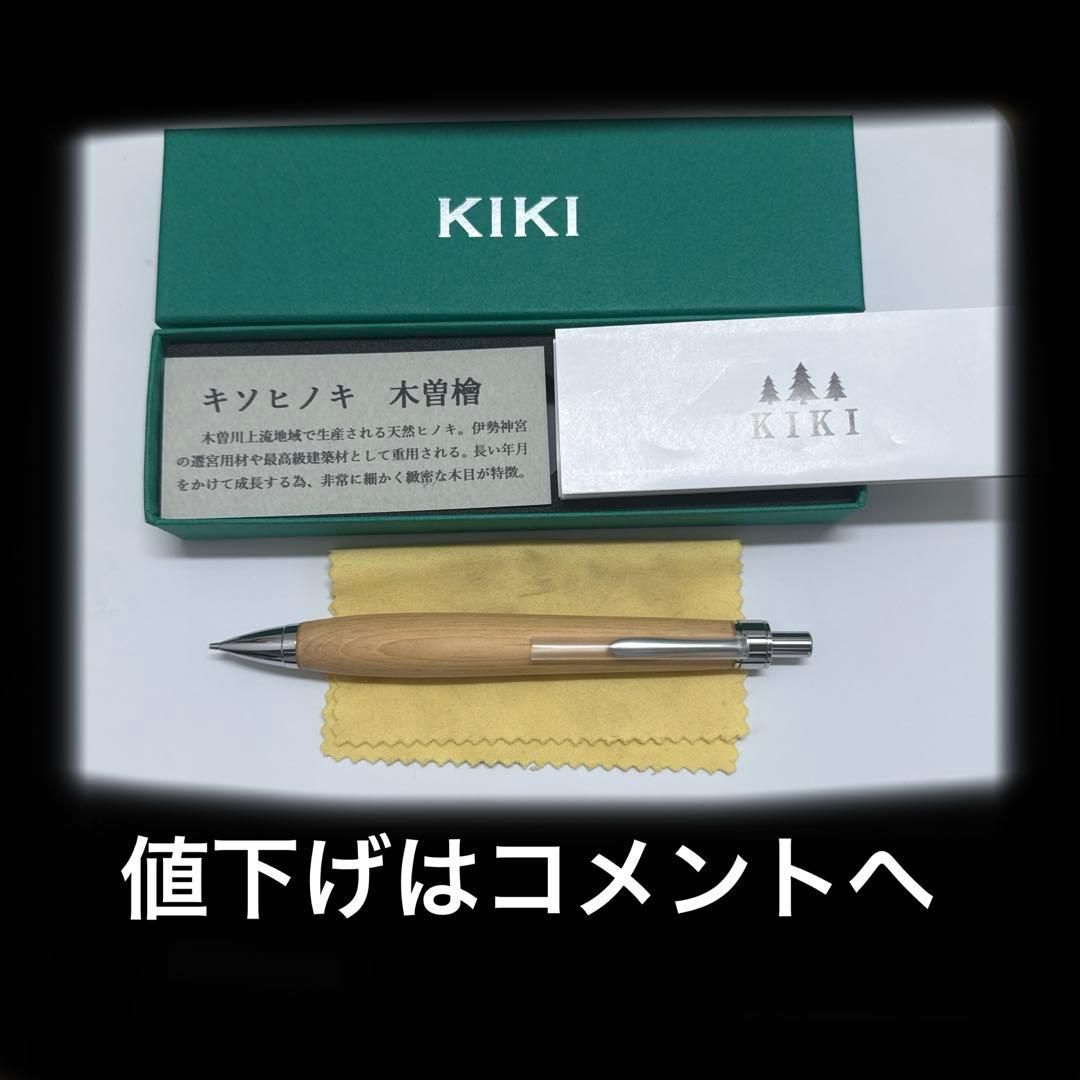 KIKI 木曽檜シャープペンシル 本体