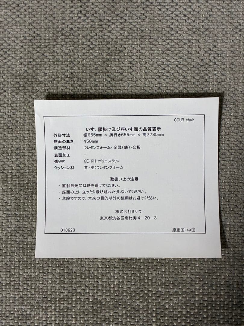 unico COUR チェア グレージュ