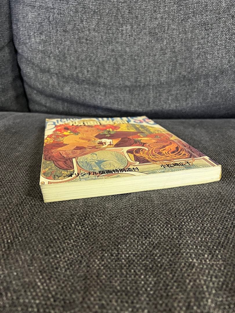 版画芸術 32号 1981冬 小松崎広子オリジナル版画付 アート本　デザイン