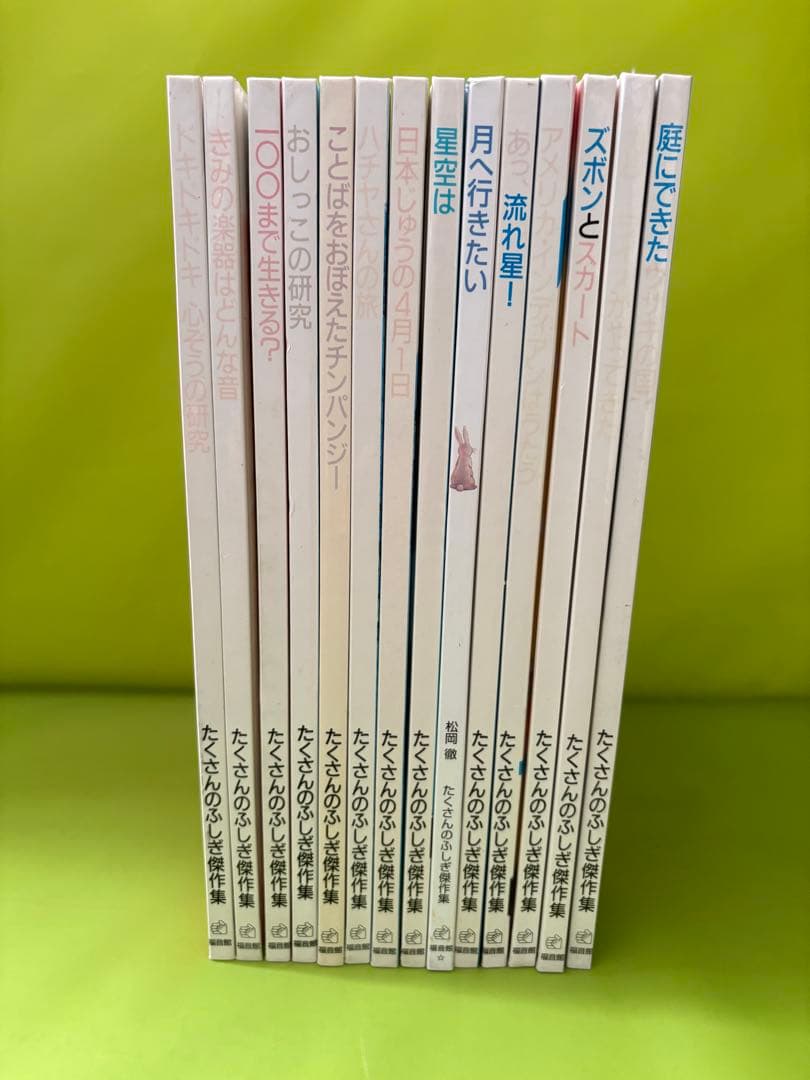 【24冊セット】絵本「たくさんのふしぎ 傑作集」福音館書店