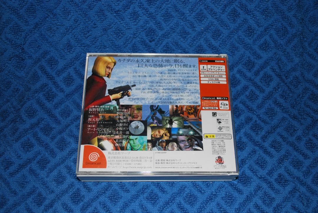 ドリームキャストソフト「Dの食卓」1から４までの出品です。