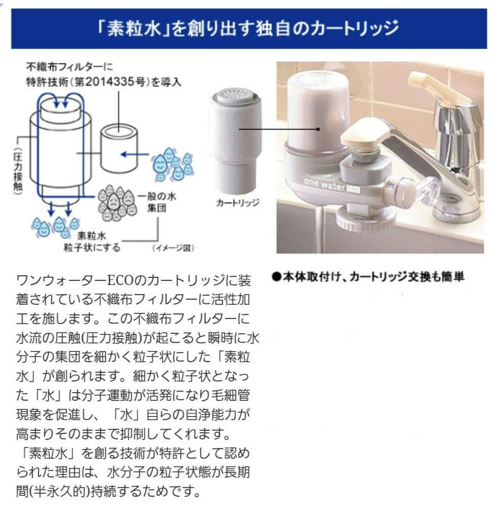 【フリーサイエンス】ワンウォーターECO・キッチン用浄水器(カートリッジ付)