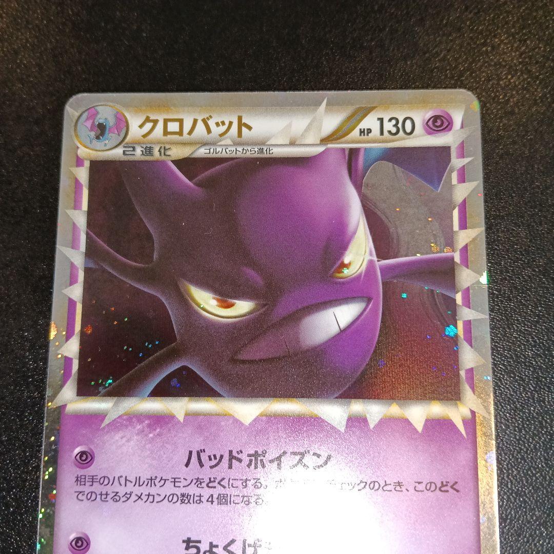 クロバット ☆ L1 ソウルシルバーコレクション 037/070