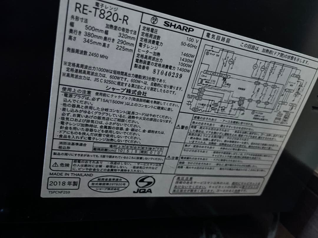 動作確認ＯＫ　ＳＨＡＲＰ シャープ 加熱水蒸気オーブンレンジ ＲＥ-Ｔ８２０-Ｒ
