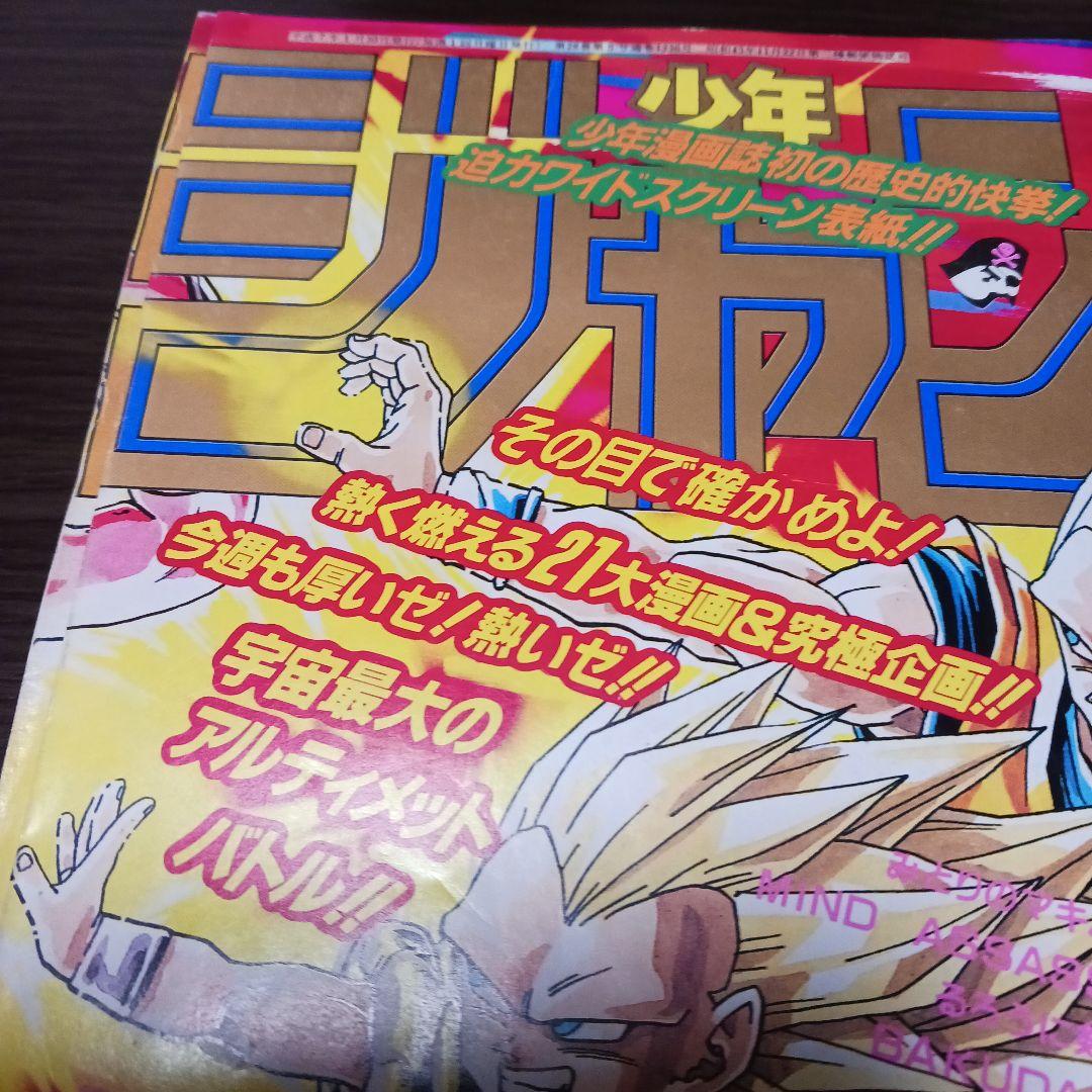 週刊 少年ジャンプ 1995年 No.7 ドラゴンボール表紙