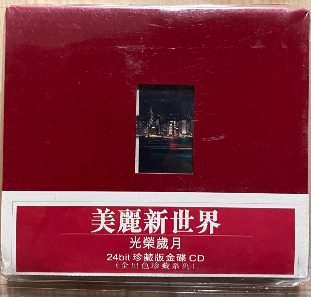 未開封CD 限定特装版「美麗新世界　光榮歲月」24bit珍蔵版金碟CD