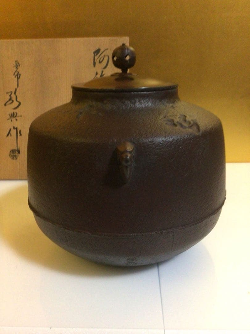 茶道具 『高橋敬典』 共箱付き