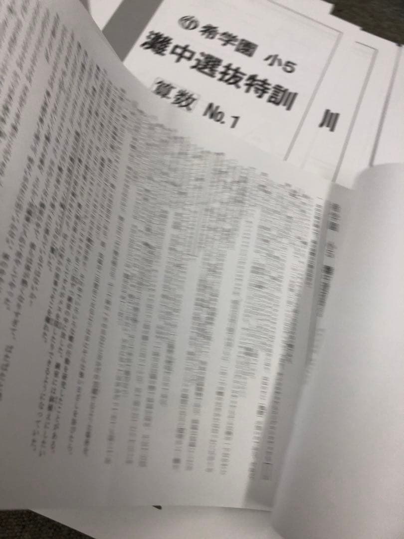 希学園　小5　灘中選抜特訓　国算理　NO1～NO.12　中古　書き込み解答ほぼ無