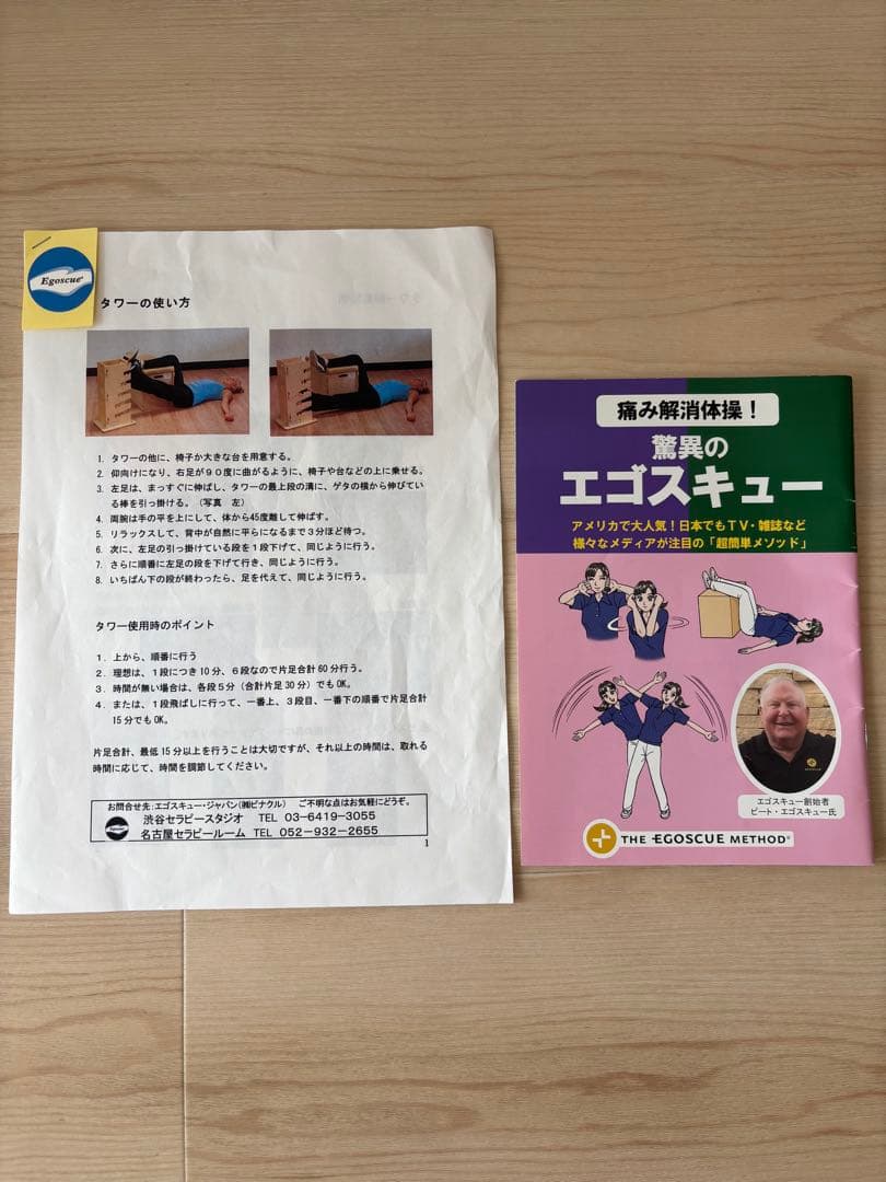 エゴスキュー タワー