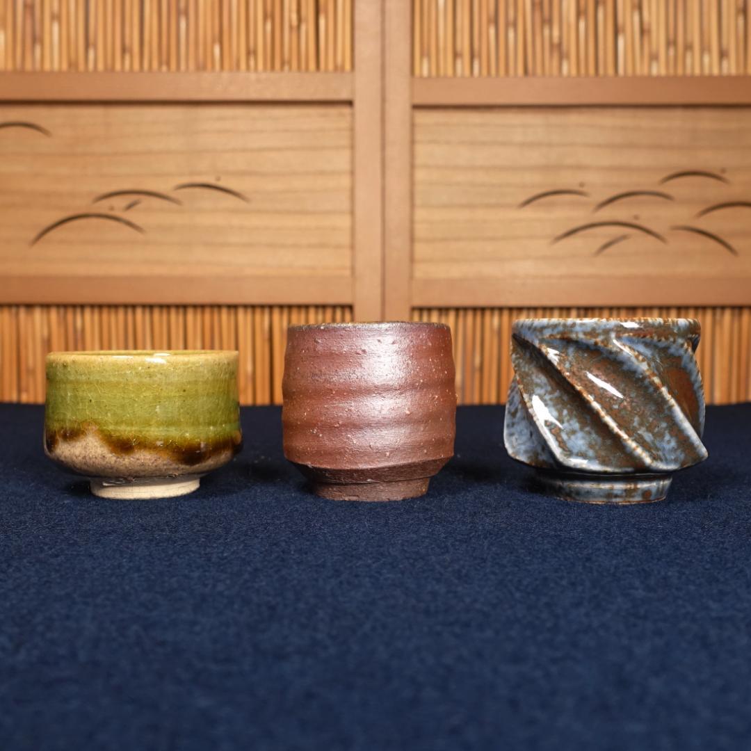 河井透 金重晃介 児島塊太郎 三種寄せぐい呑 共箱