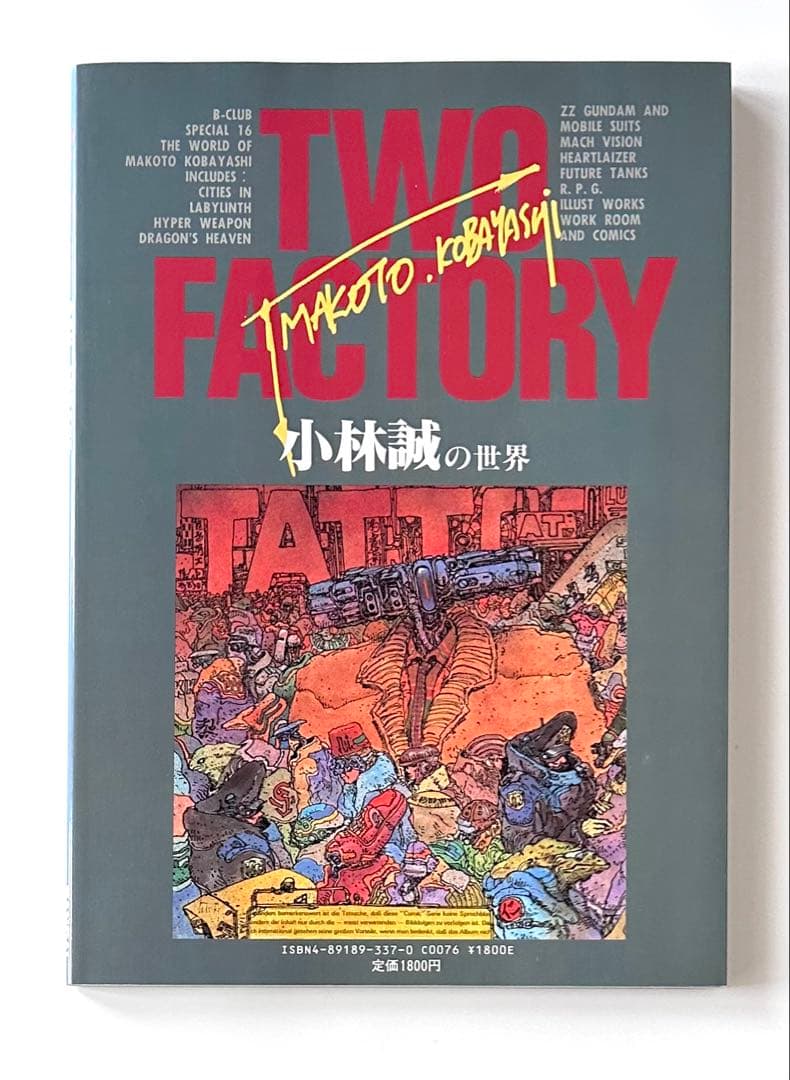 TWO FACTORY 横山宏の世界 小林誠の世界