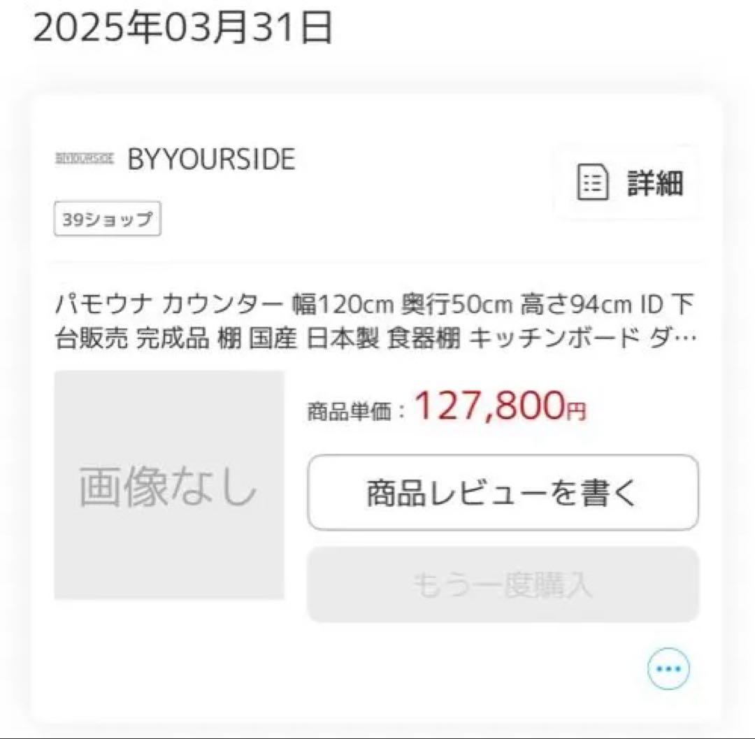 【美品】パモウナ キッチンカウンター 幅120奥行50高さ94cm