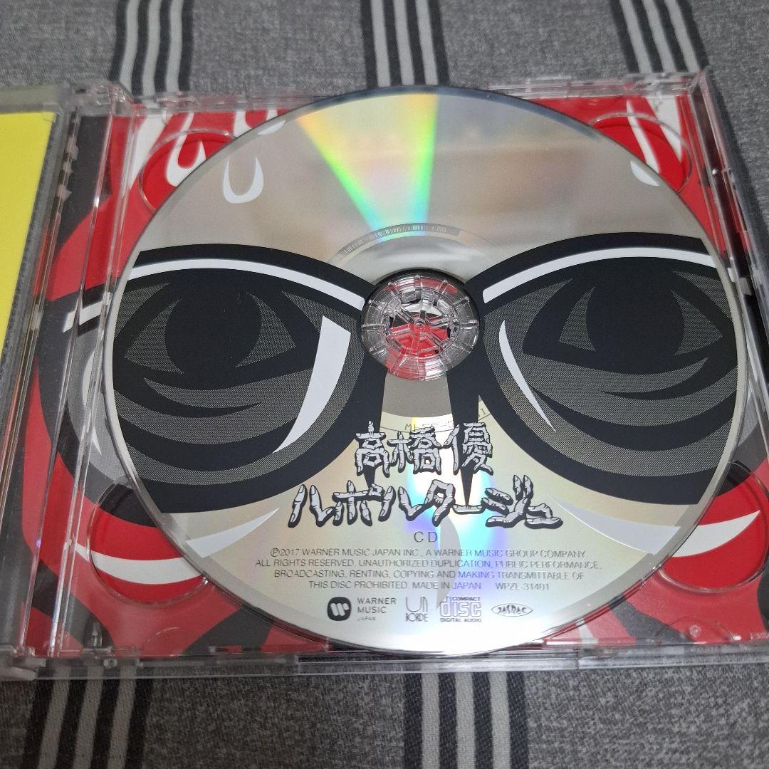 高橋優 ルポルタージュ 期間生産限定盤CD+DVD 三浦春馬