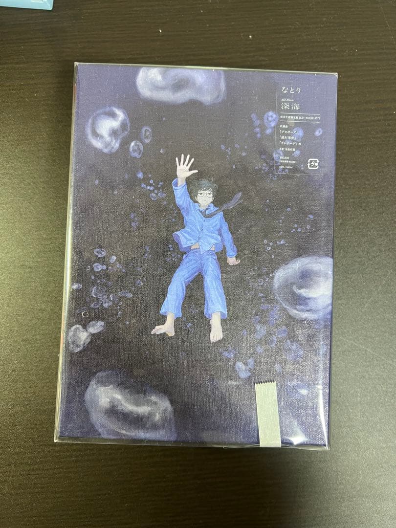 シリアル有　なとり 深海 完全生産限定盤 セブンネット特典直筆イラストピック付き