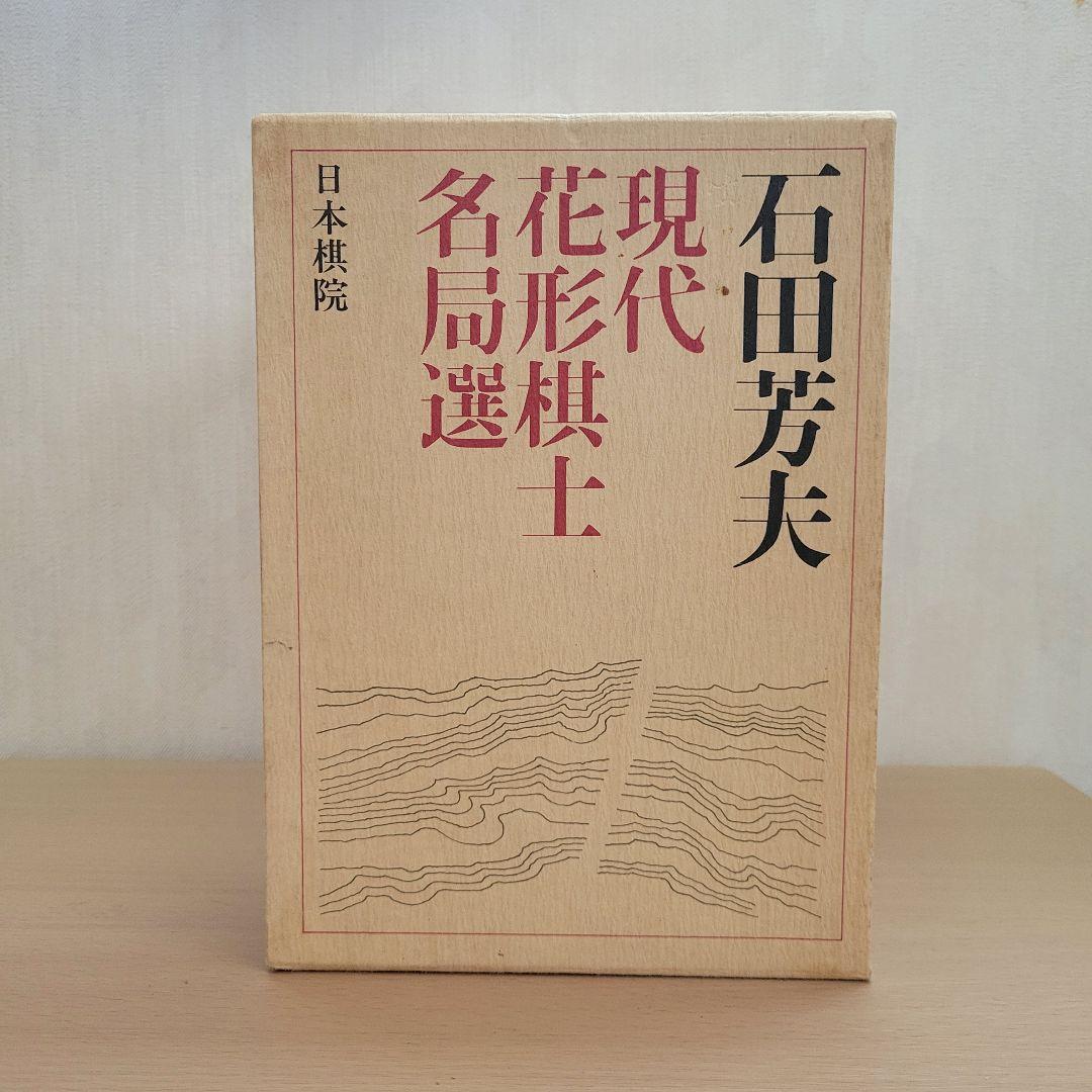 【囲碁】 現代花形棋士 名局選 【全７巻】