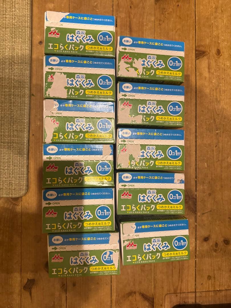 はぐくみ エコパック 0-1歳 11個セット