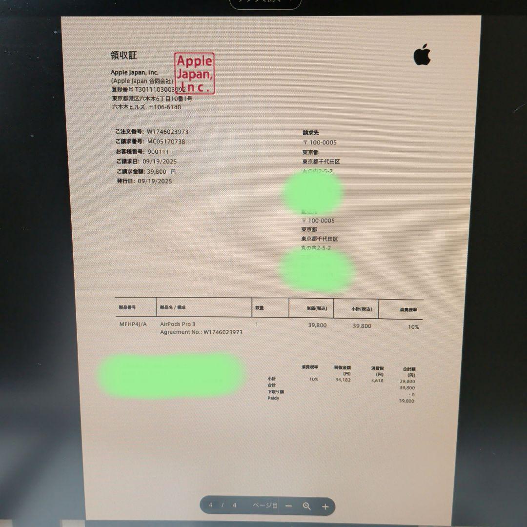 AirPods Pro3 本体 ホワイト イヤーチップ付き