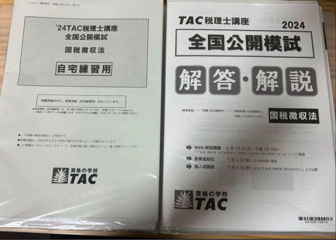 国税徴収法　資料一式　2019年度、2024年度目標　セット