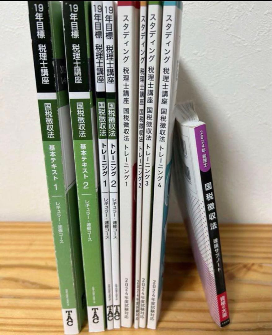 国税徴収法　資料一式　2019年度、2024年度目標　セット