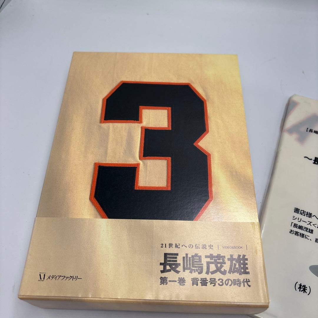 長嶋茂雄 第1巻　第2巻 第3巻　予約特典付き