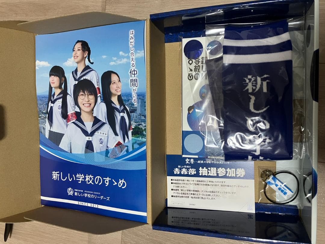 新しい学校のリーダーズ 【青春部員限定盤】「新しい学校のすゝめ」