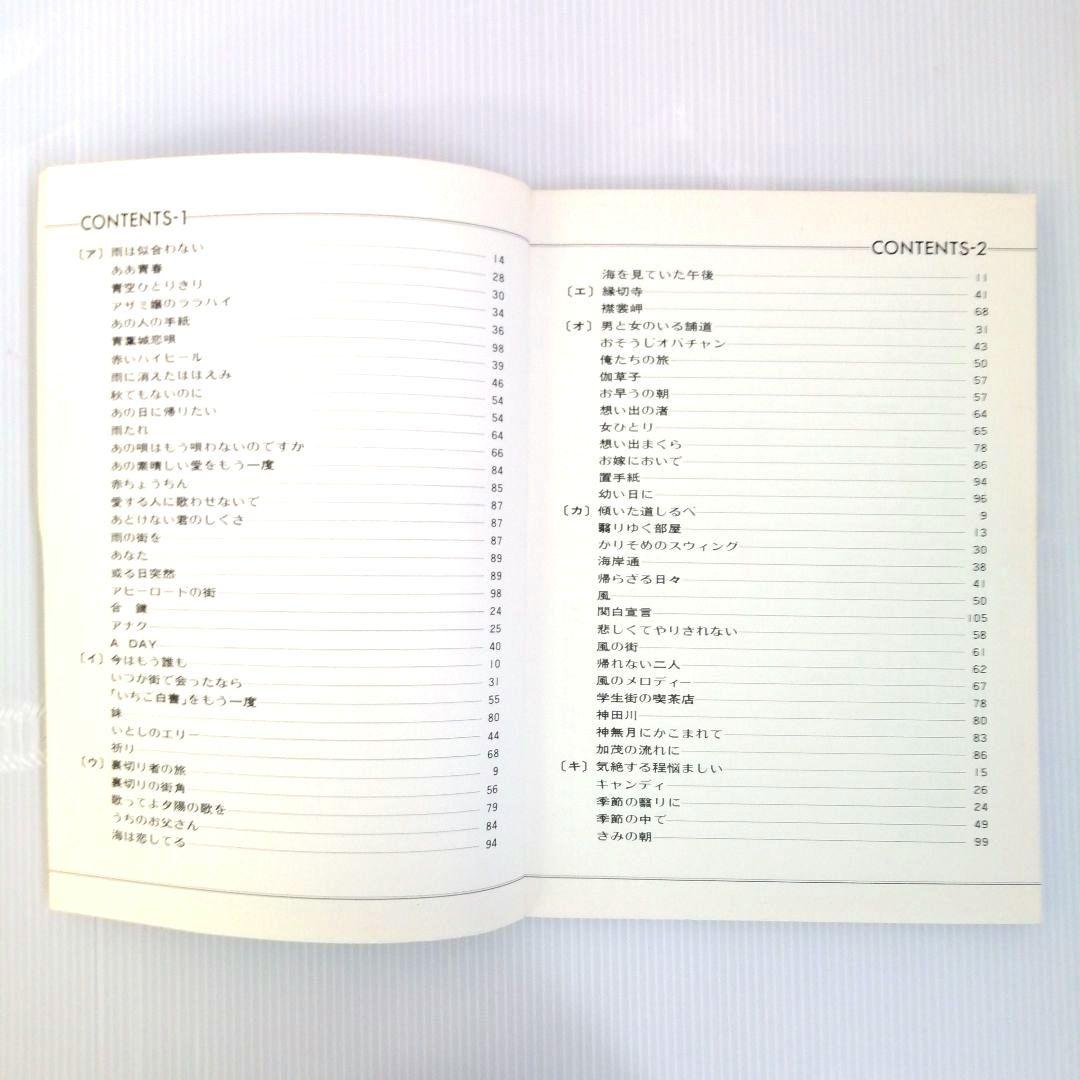 楽譜 TAO LP FAR EAST フォーク・ソング・ベスト200 2冊セット