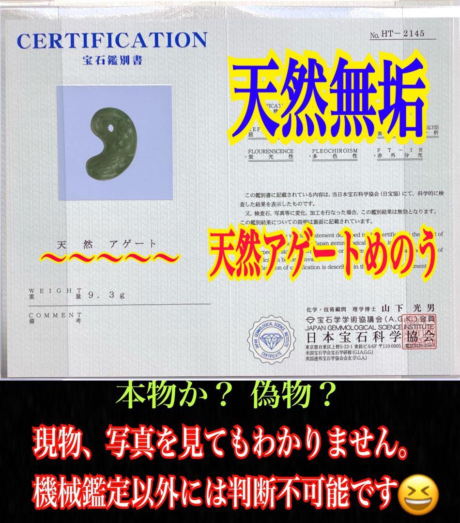 ✳お宝初出品　出雲石【ヘマタイト】天然石 雪輪文様*再結晶線入り　鑑別書付御守り