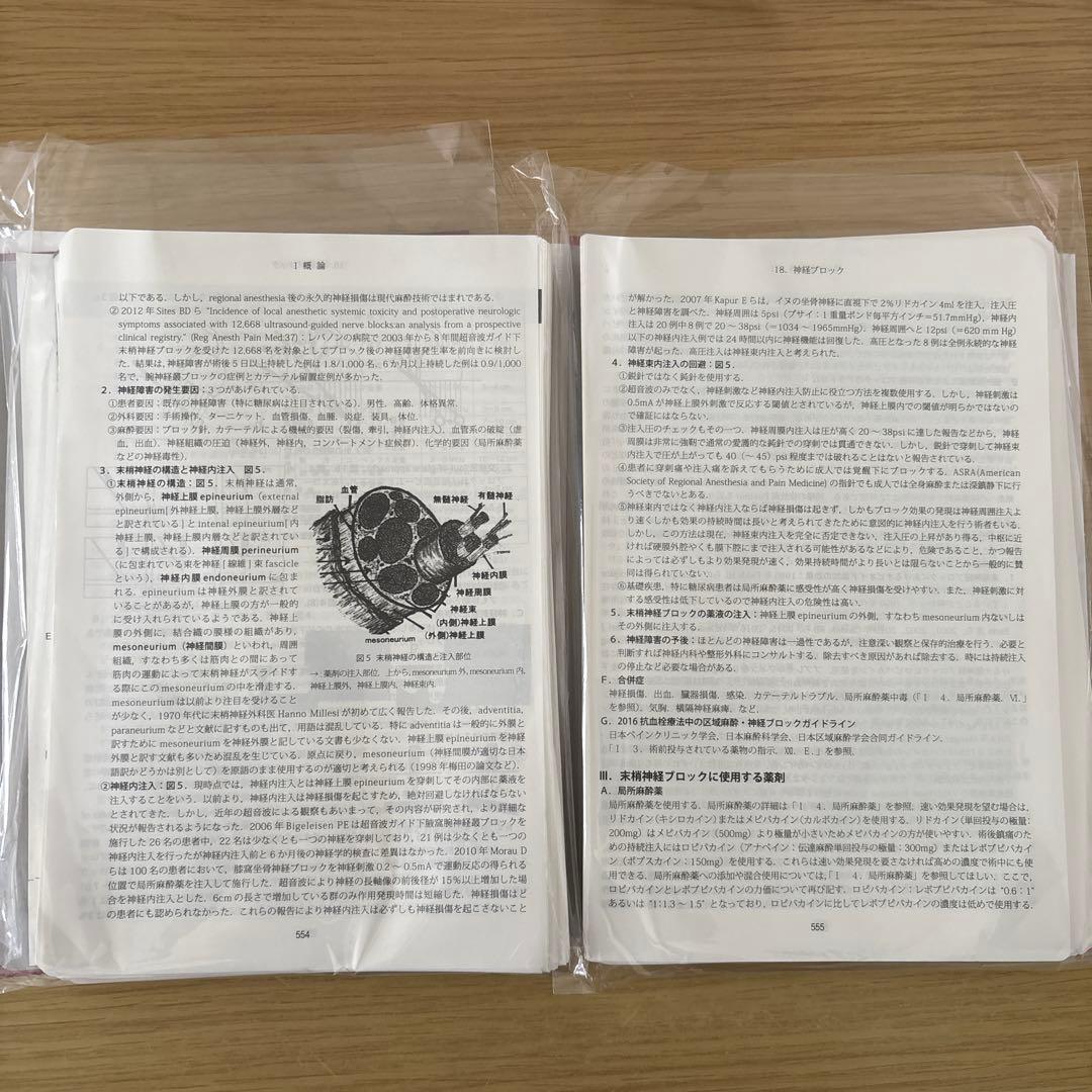 [裁断済み]麻酔科レジデントマニュアル　第4版