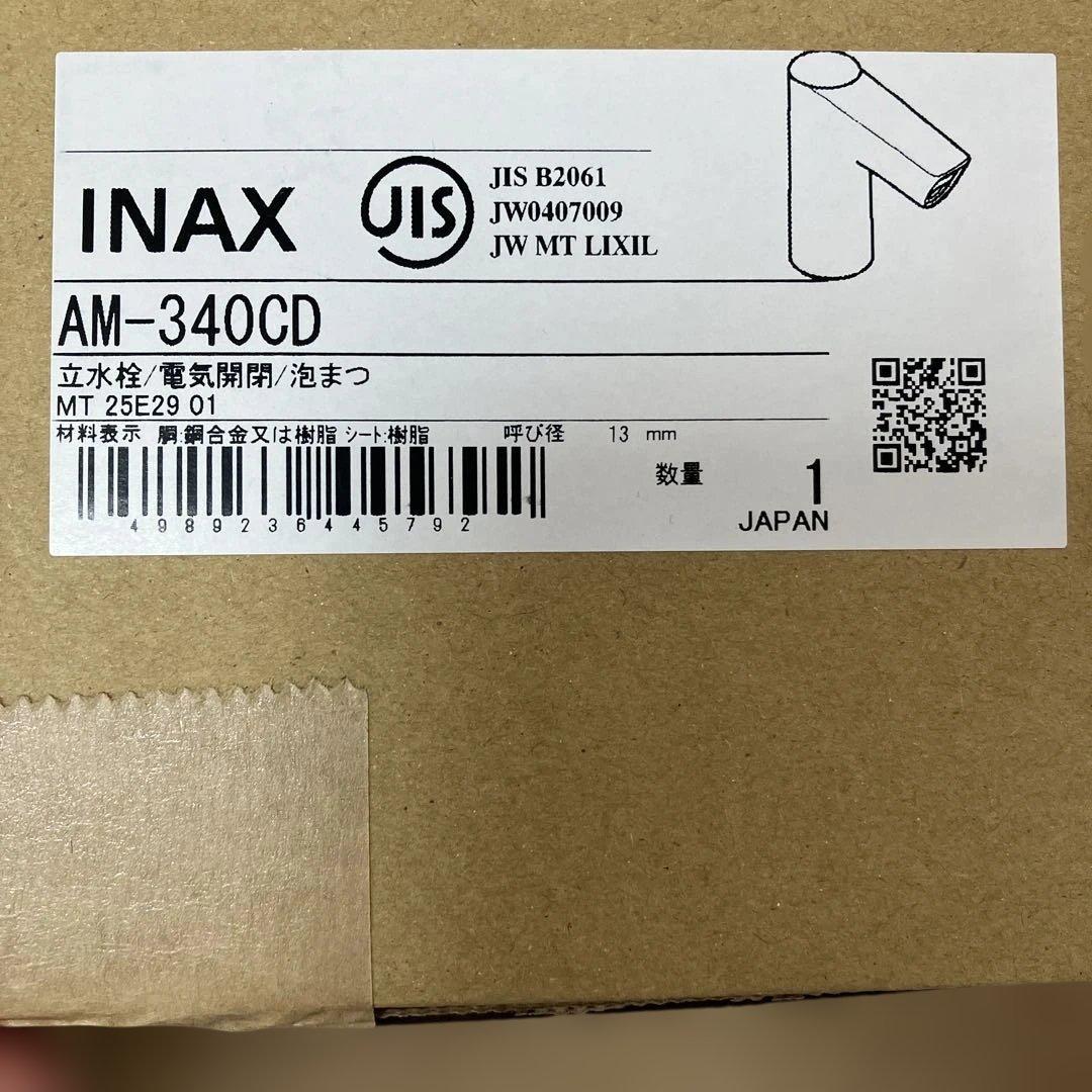 INAX AM-340CD 電池式オートマージュ