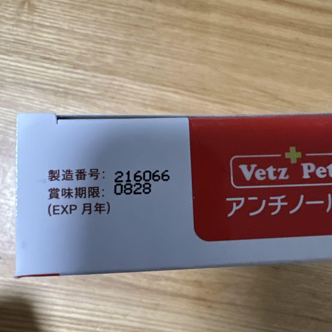 VetZ Petz アンチノール 90粒