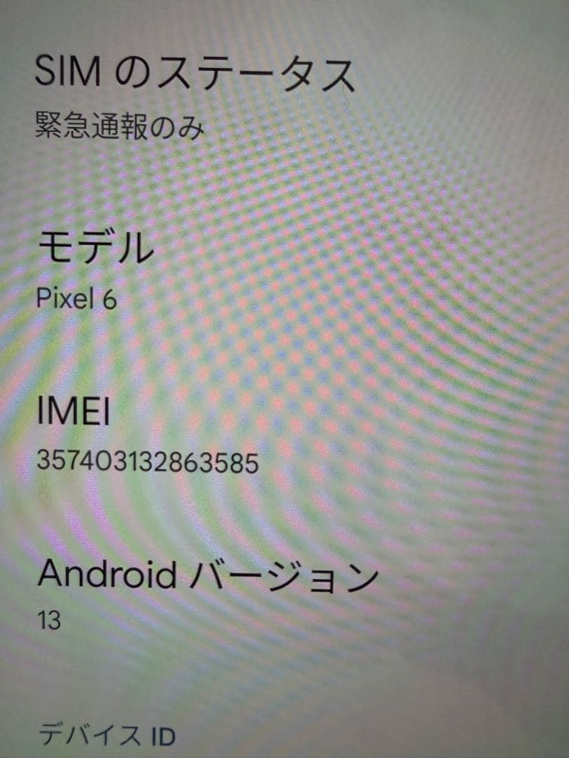 ク*ム様 Google Pixel 6 本体 充電コード付き