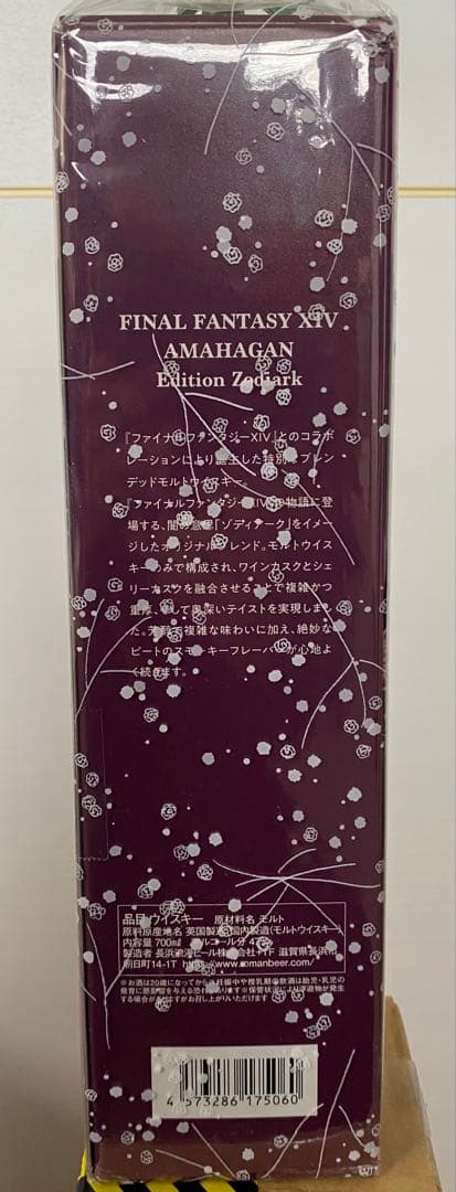 アマハガンFINALFANTASY Edition 3本セット