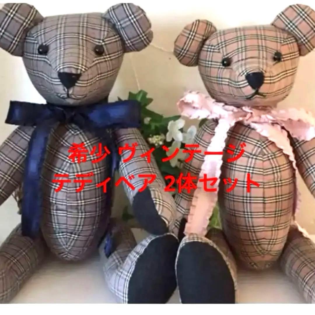 ☆希少☆ 2体 美品 大きめ バーバリー テディベア ウェルカムドールにも