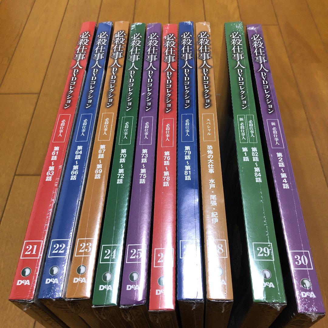 必殺仕事人DVDコレクション21〜30