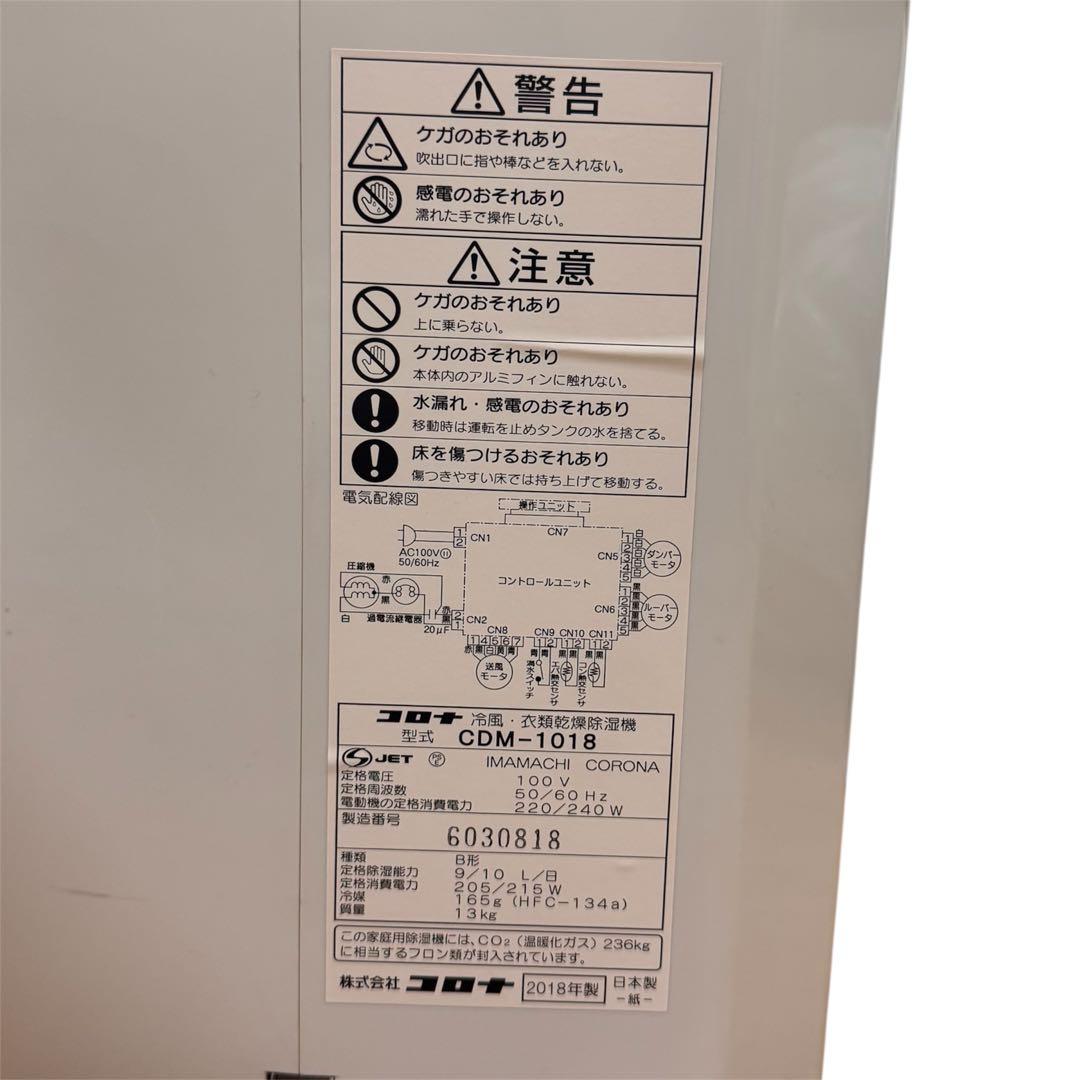 CORONA コロナ CDM-1018 2018年製 冷風 衣類乾燥除湿機