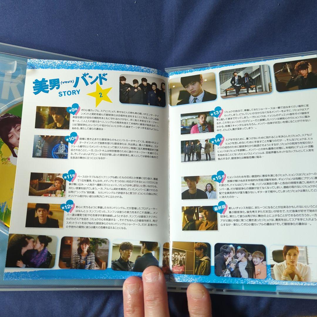 韓国ドラマ美男(イケメン)バンド～キミに届けるピュアビート DVD-BOX1・2