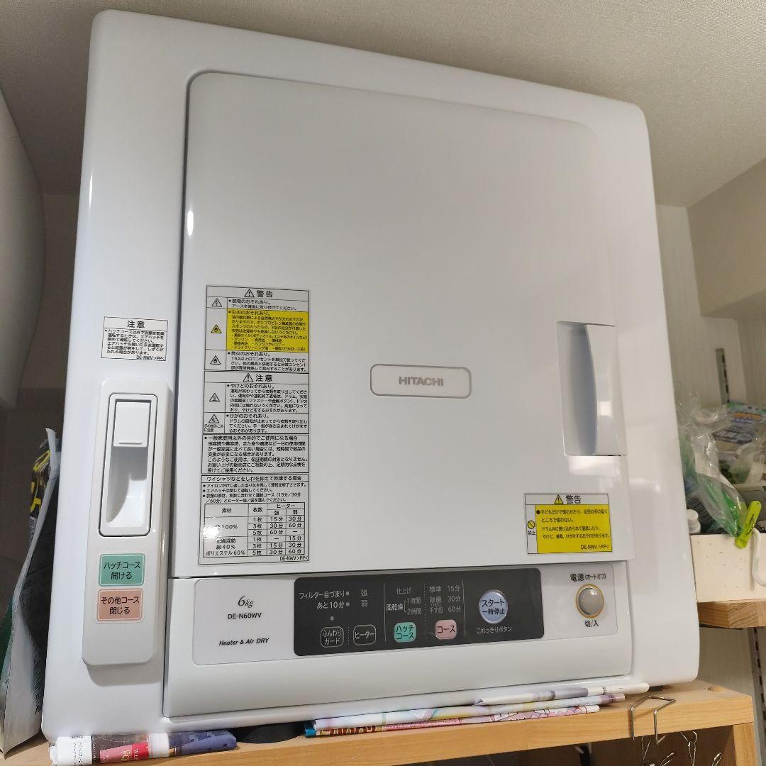 引き取り限定 HITACHI DE-N60W 電気式衣類乾燥機 6kg